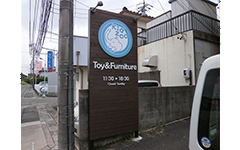 東京都文京区でみられる自立看板