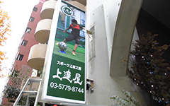 東京都文京区でみられる袖看板